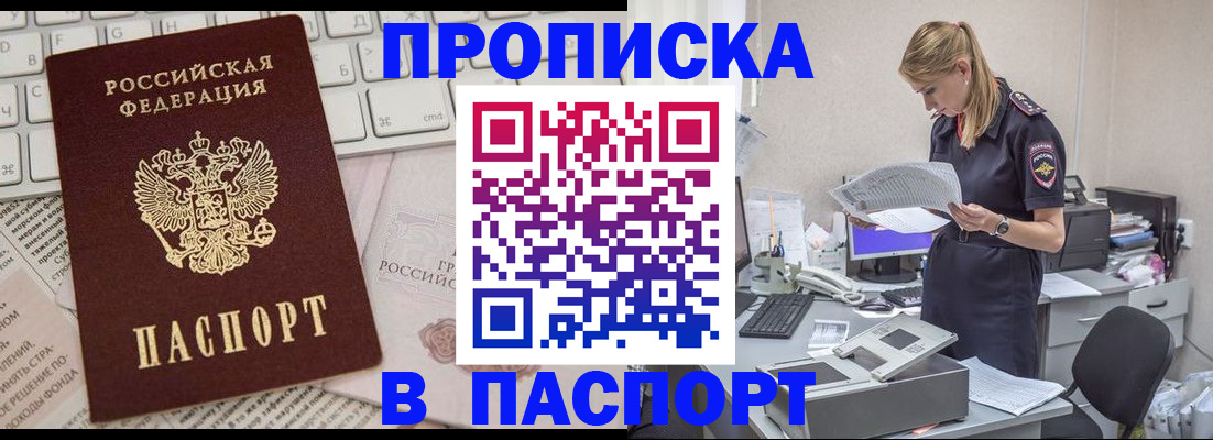 прописка паспорт в Магнитогорске