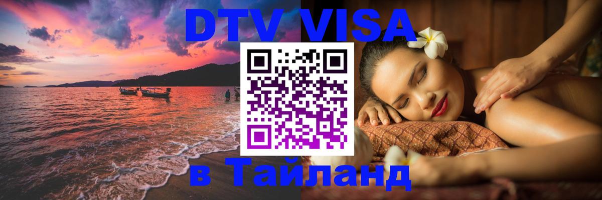 Visa в Таиланд Магнитогорск 